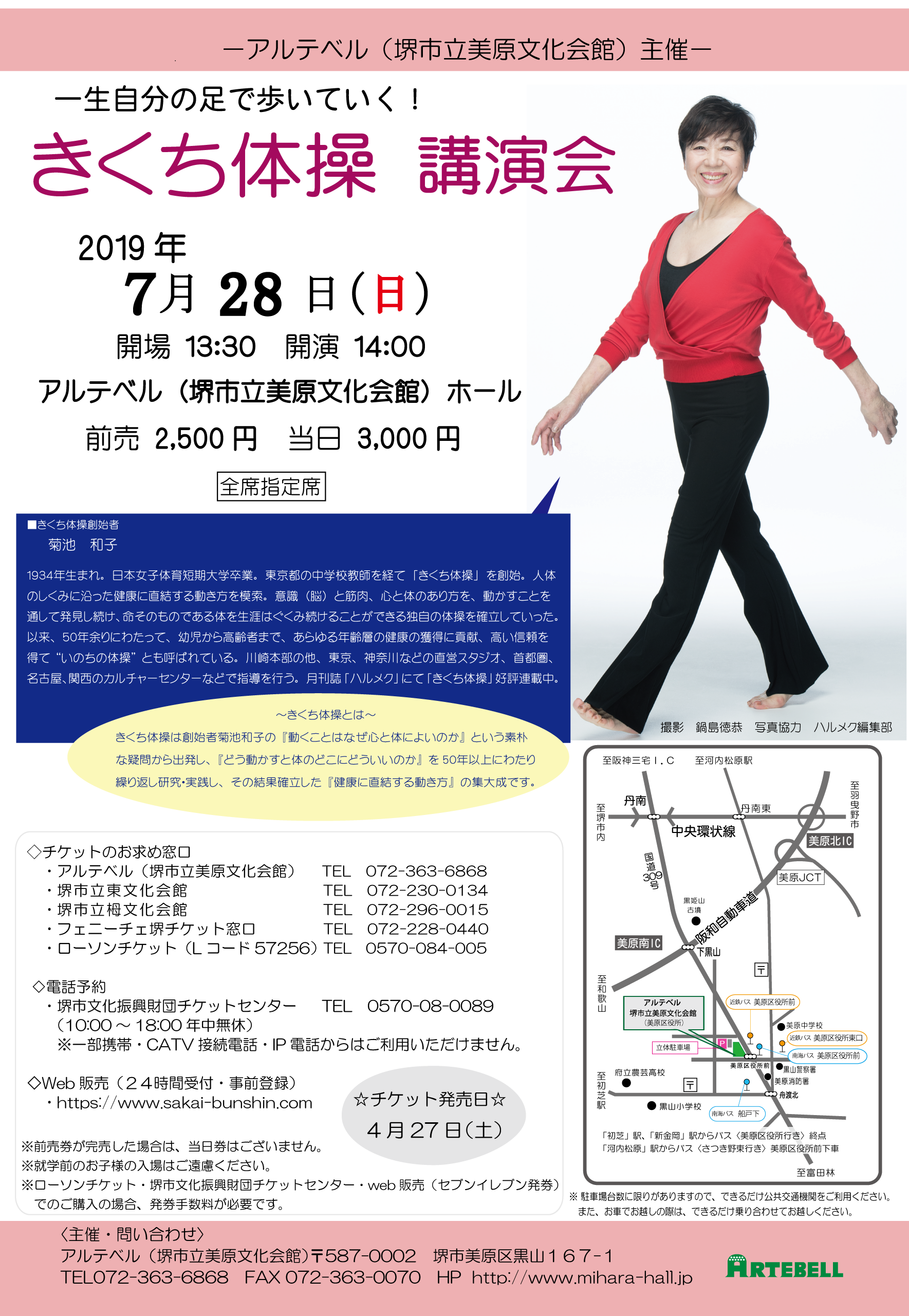 きくち体操 堺市