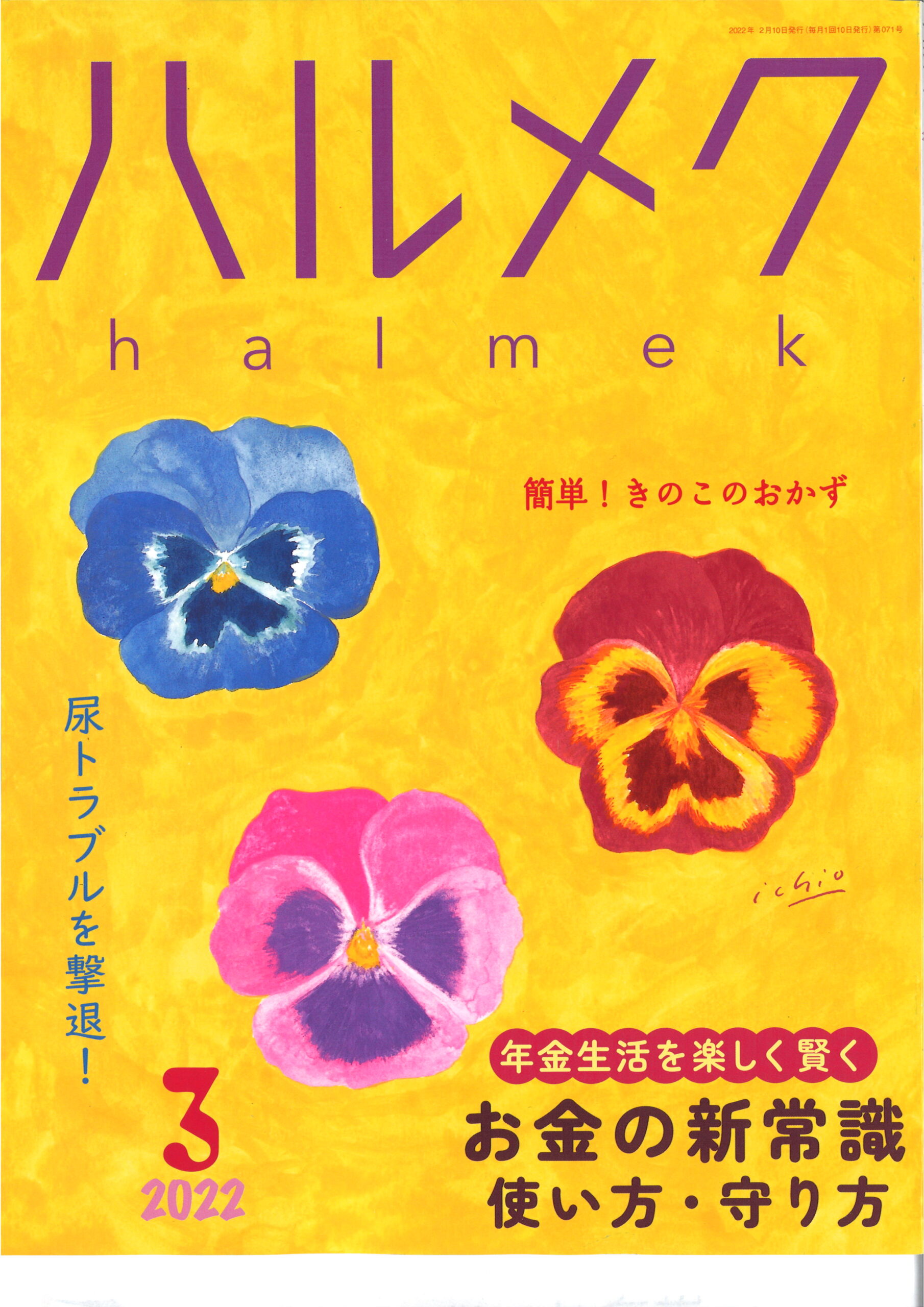 ハルメク 12冊セット 2022 4月号〜2023年3月号 | itsevolve.com